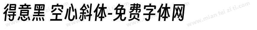得意黑 空心斜体字体转换